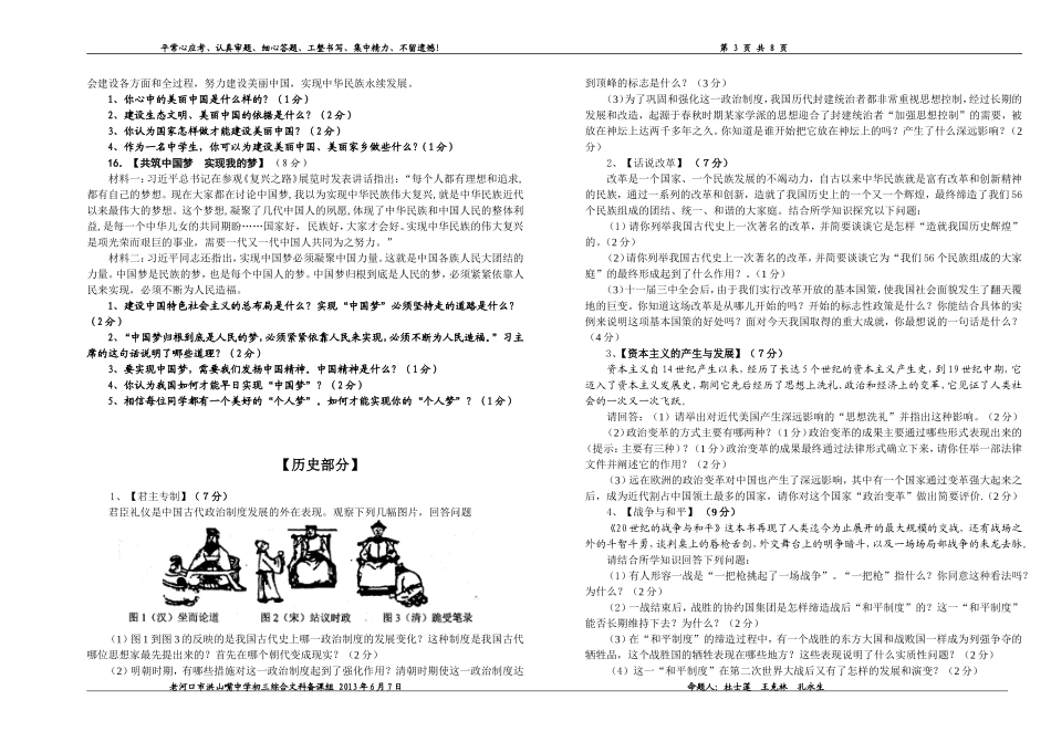 洪山嘴中学2013年中考模拟综合文科试题_第3页