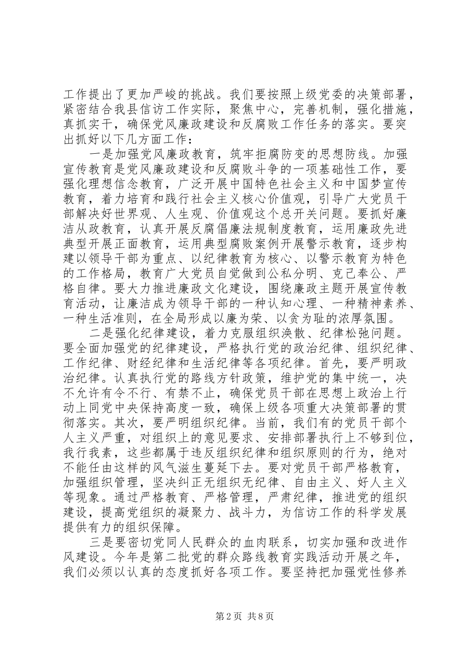 党风廉政建设专题会议讲话发言稿_第2页