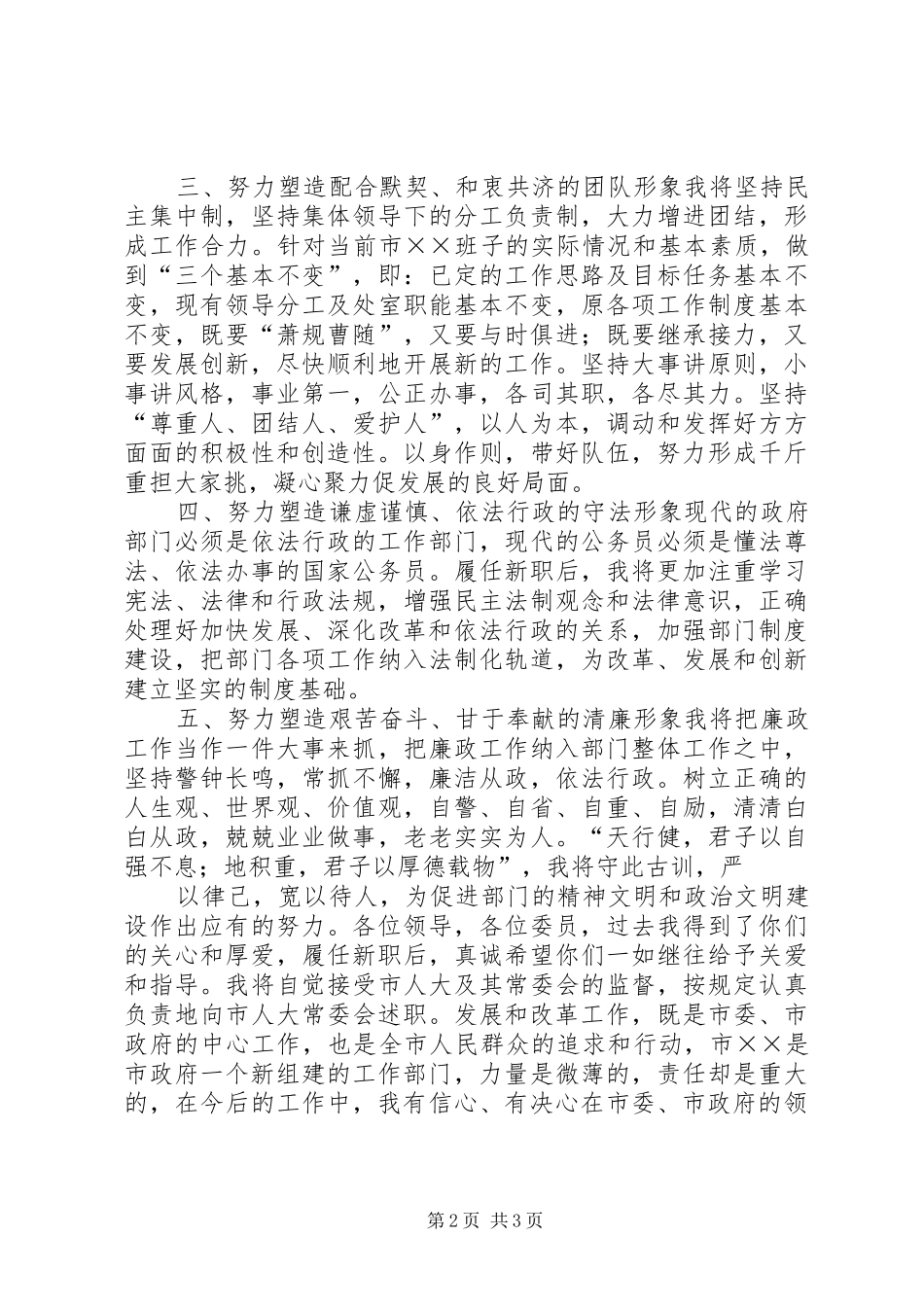 发改委主任在市人大常委会上的拟任职发言稿_第2页