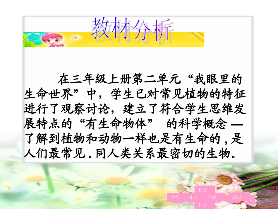 科学三年级下册演示文稿_第3页