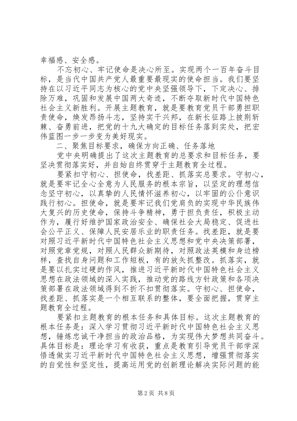 主题教育动员会议讲话发言稿_第2页