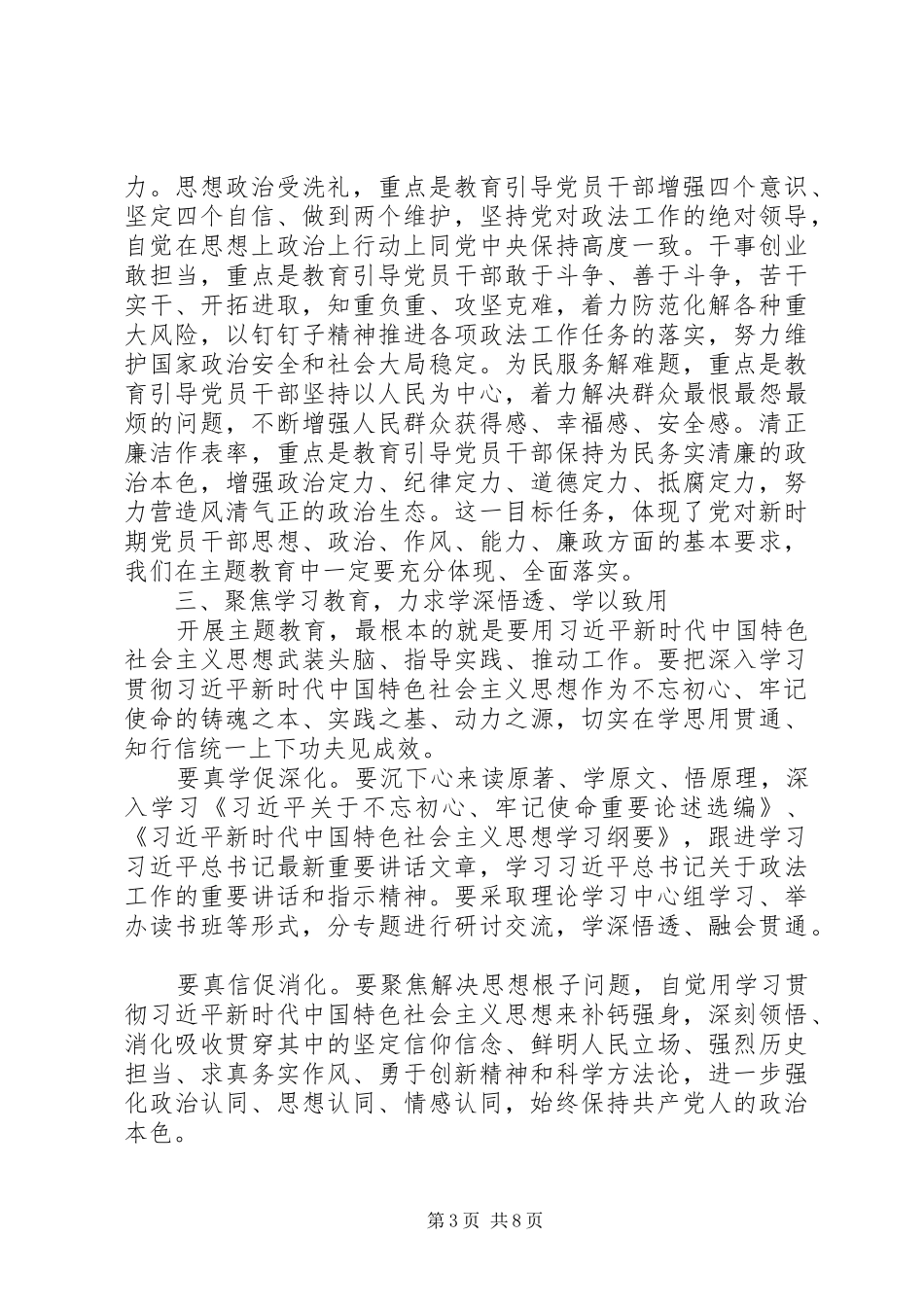 主题教育动员会议讲话发言稿_第3页