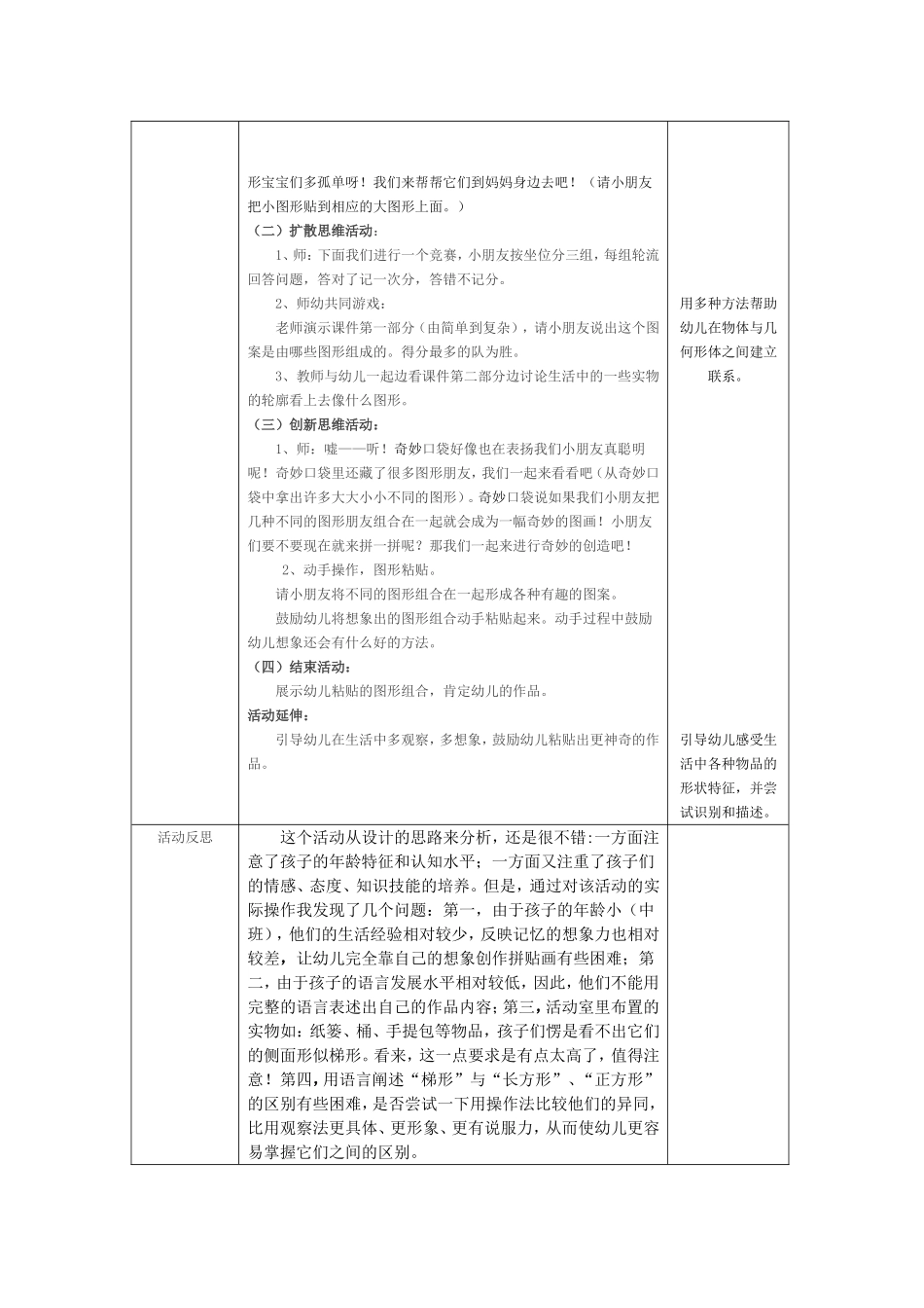 科学《图形真有趣》_第2页