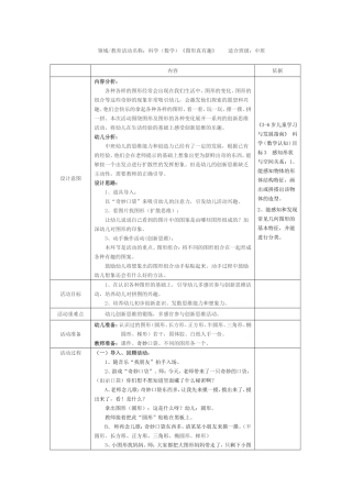 科学《图形真有趣》