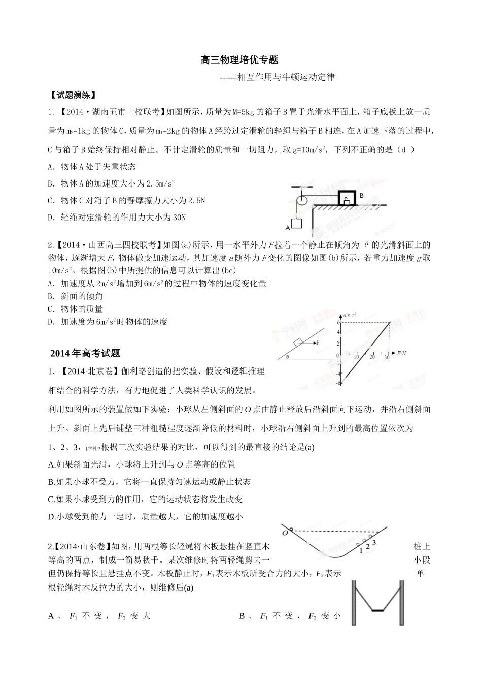 相互作用与牛顿运动定律_第1页