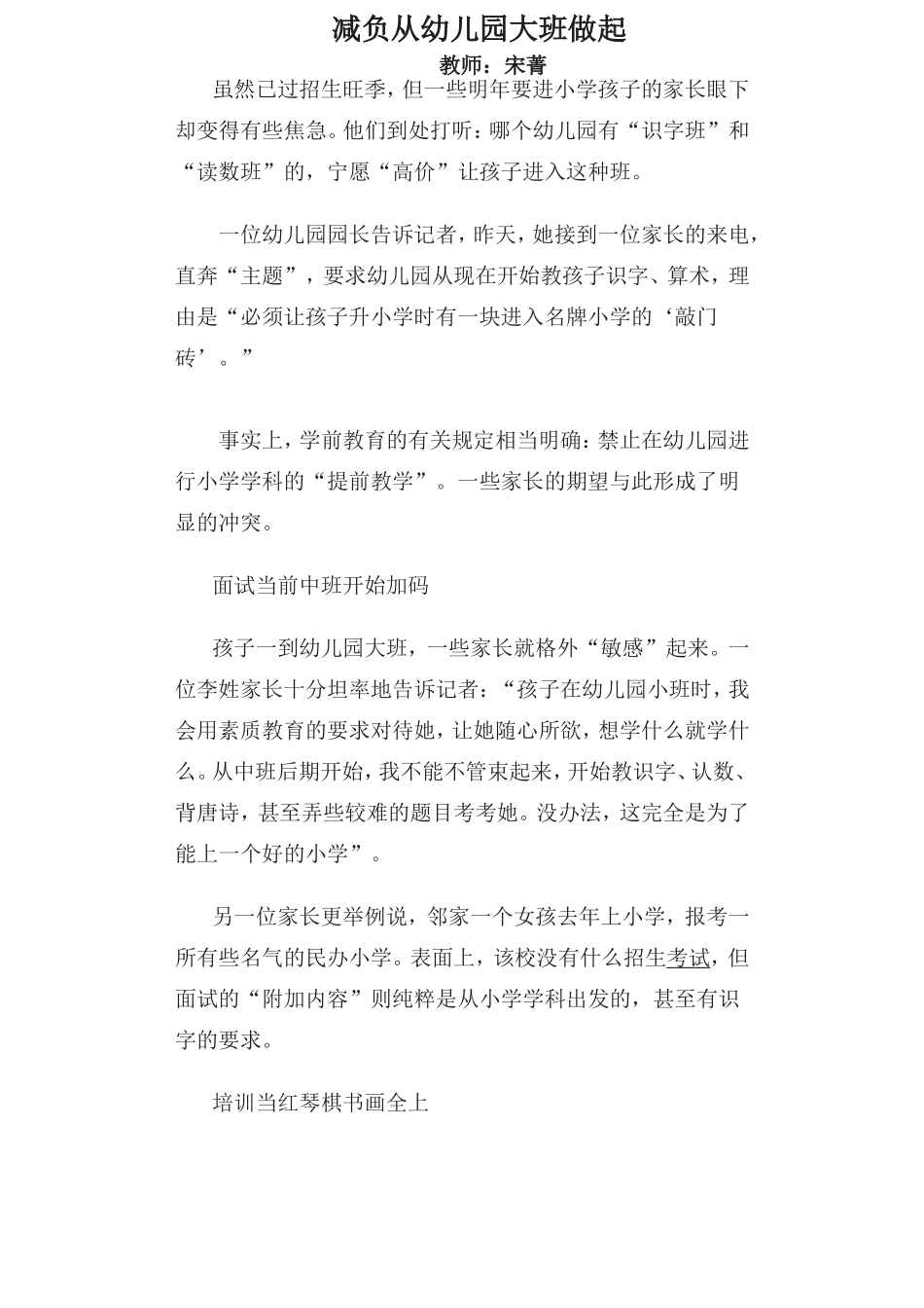 减负从幼儿园大班做起_第1页