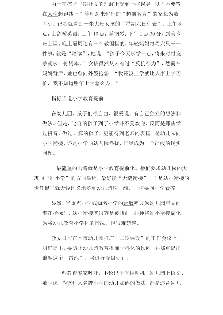 减负从幼儿园大班做起_第2页