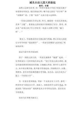 减负从幼儿园大班做起