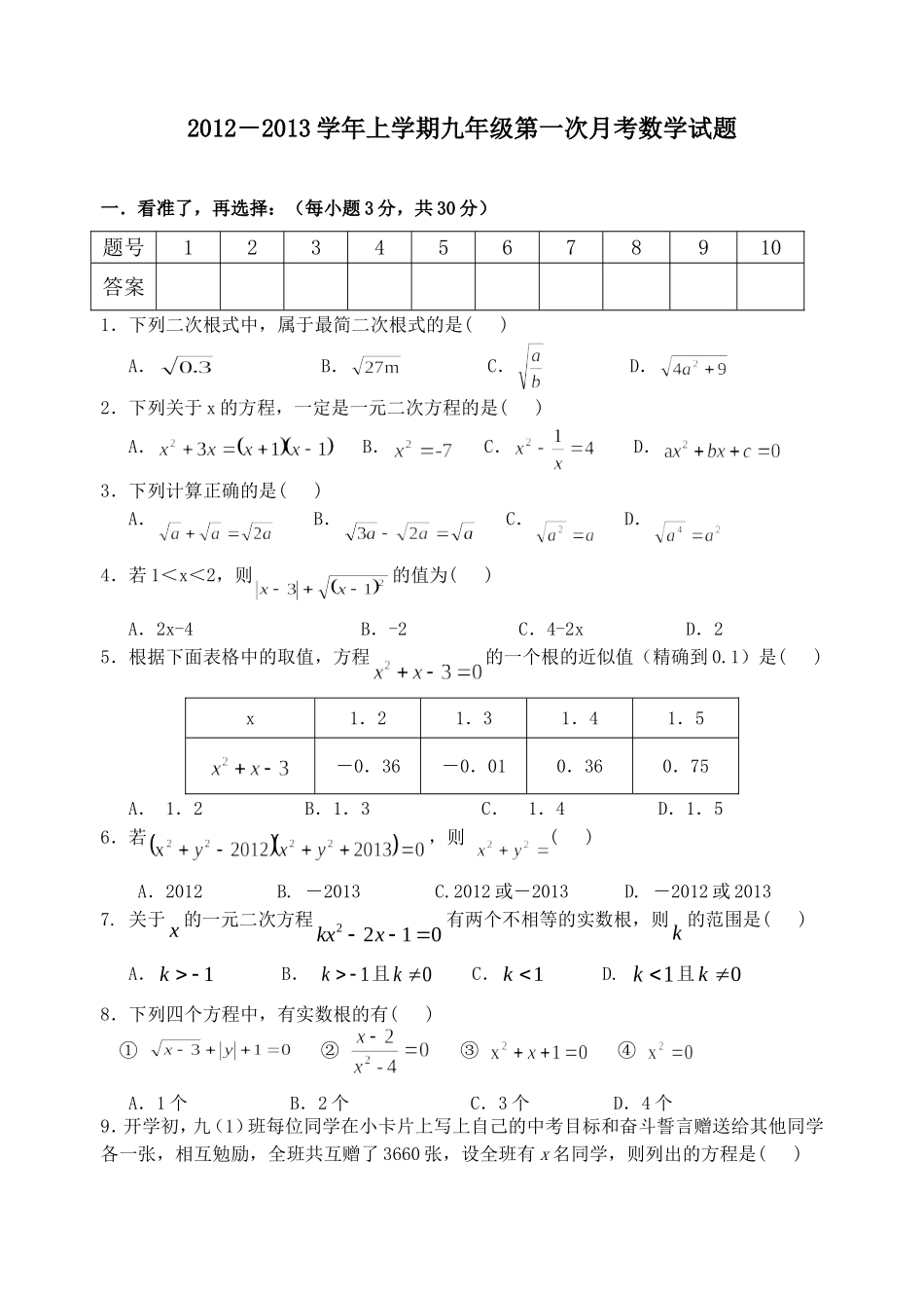九年级第一次月考数学试题2_第1页