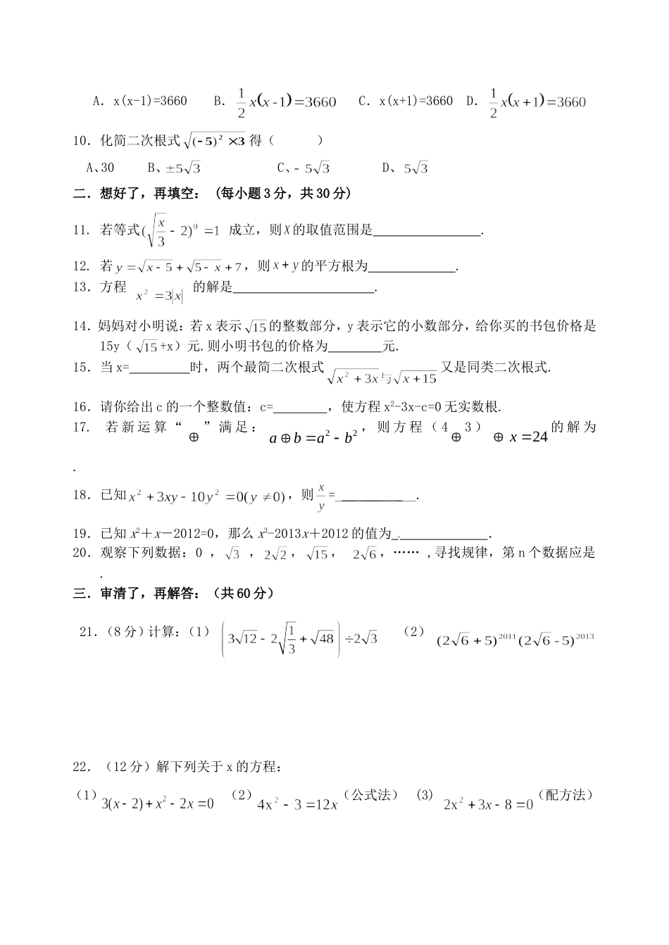 九年级第一次月考数学试题2_第2页