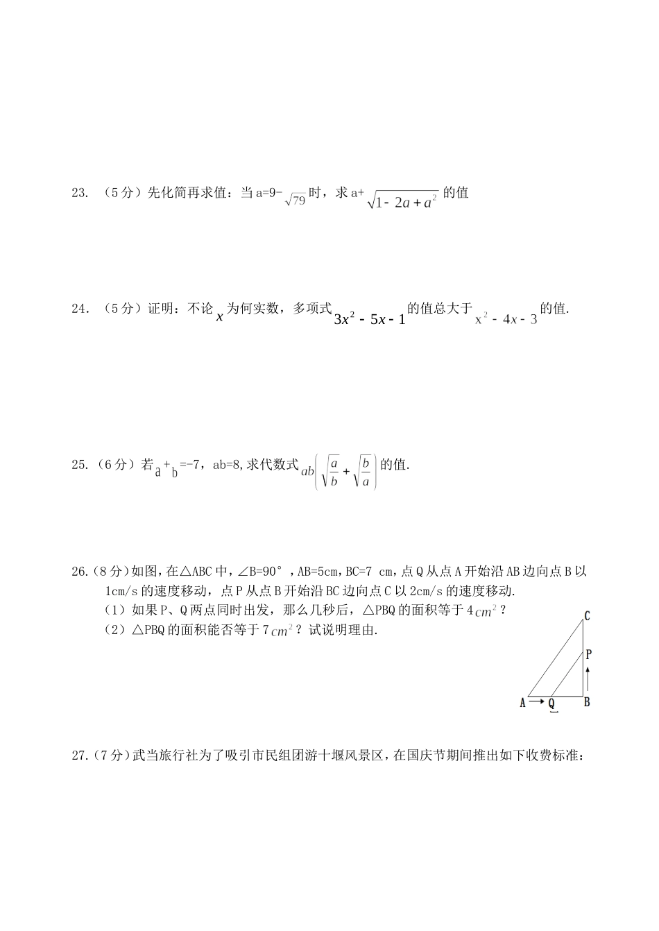 九年级第一次月考数学试题2_第3页