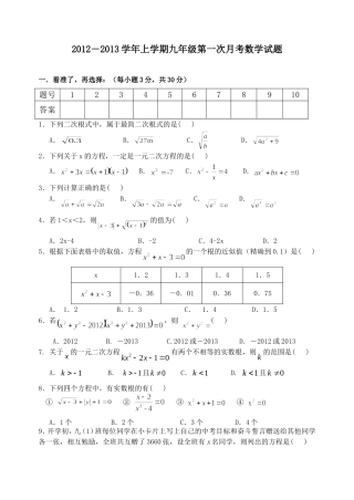 九年级第一次月考数学试题2