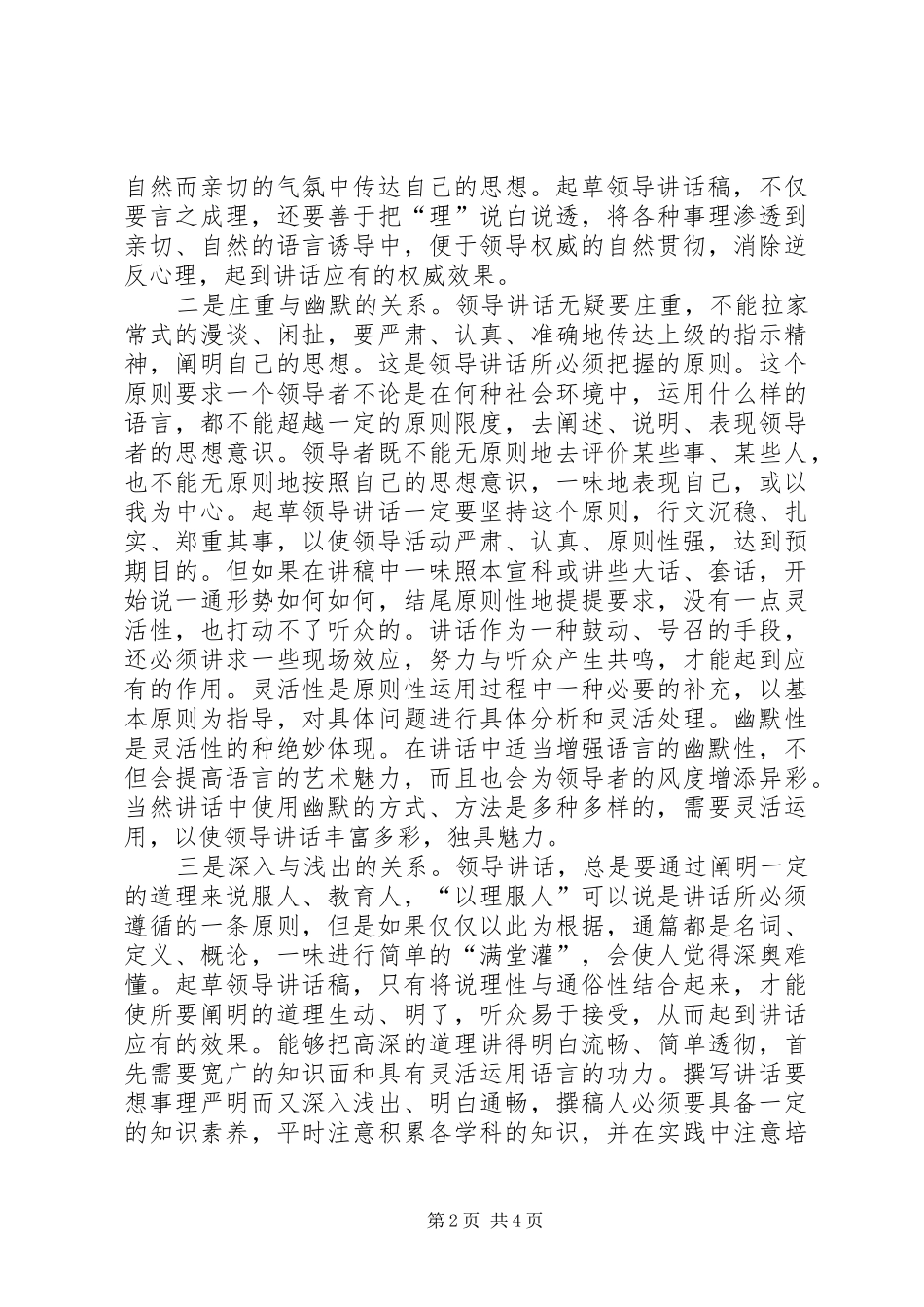 怎样写好讲话发言稿_第2页