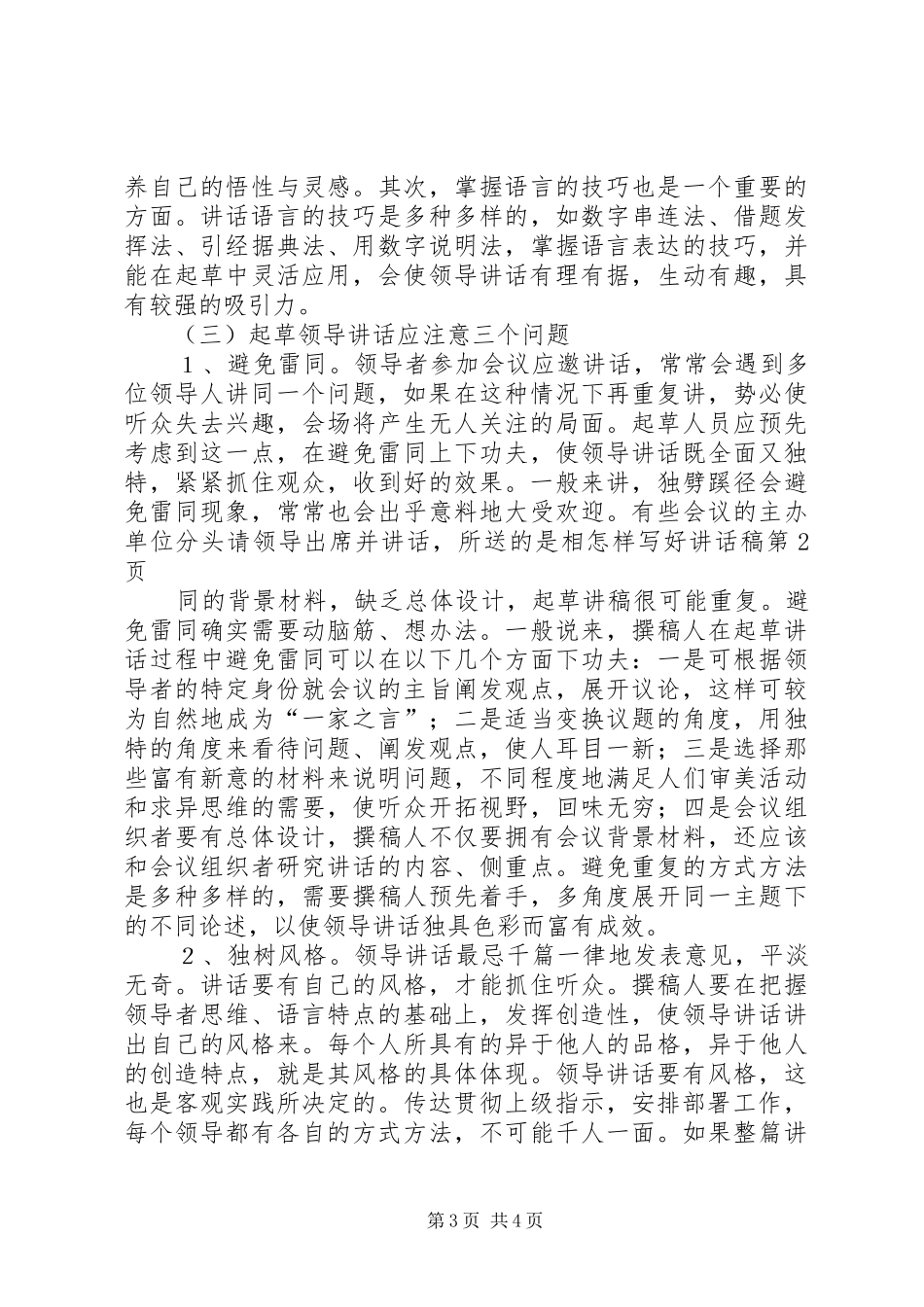 怎样写好讲话发言稿_第3页