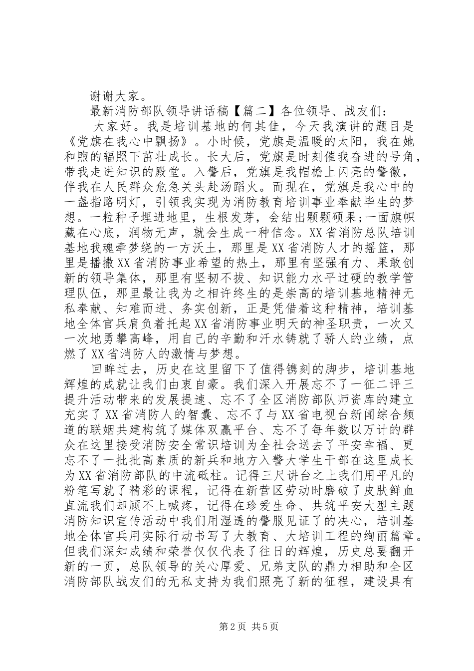 最新消防部队领导讲话发言稿_第2页