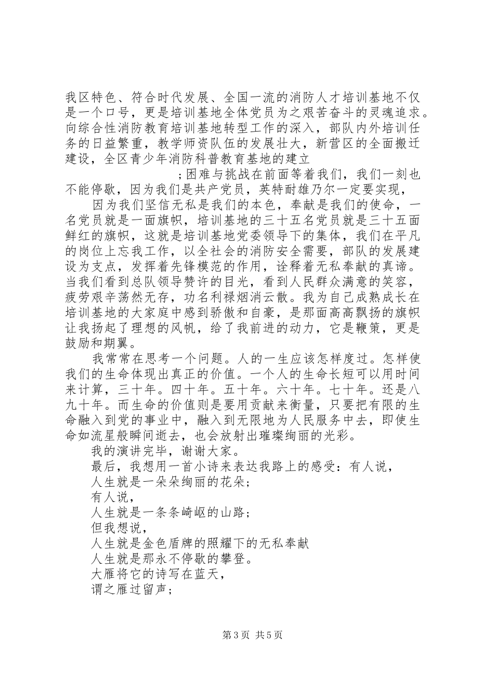 最新消防部队领导讲话发言稿_第3页