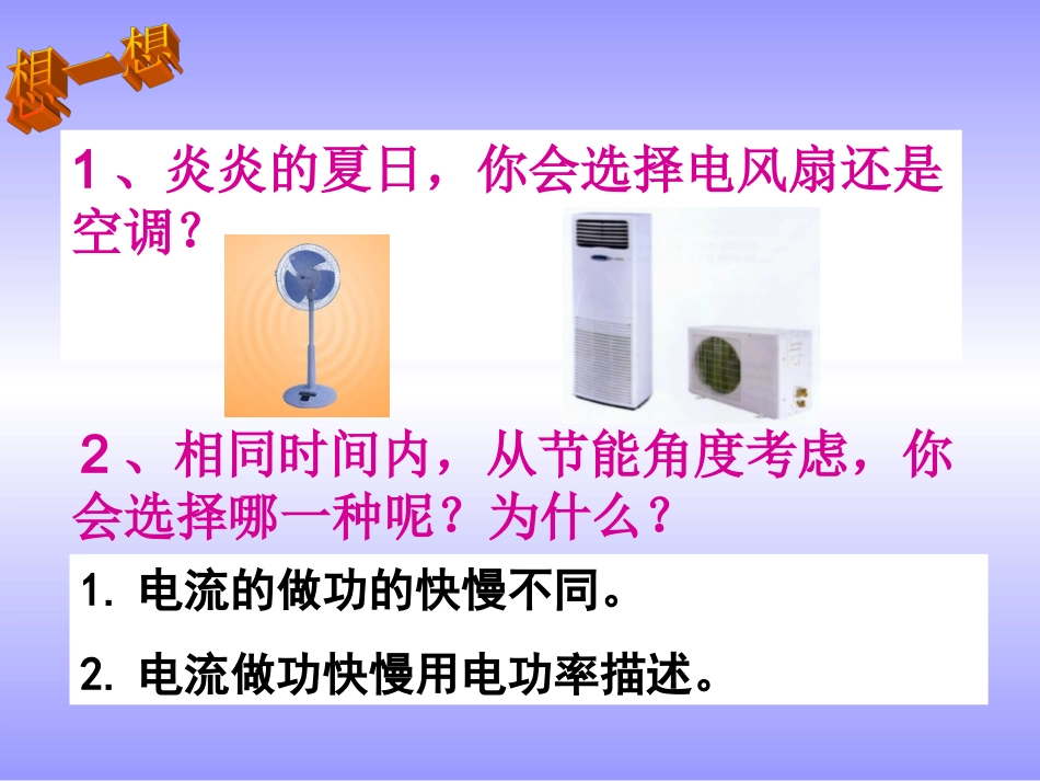 电功率xitikejiasn_第2页