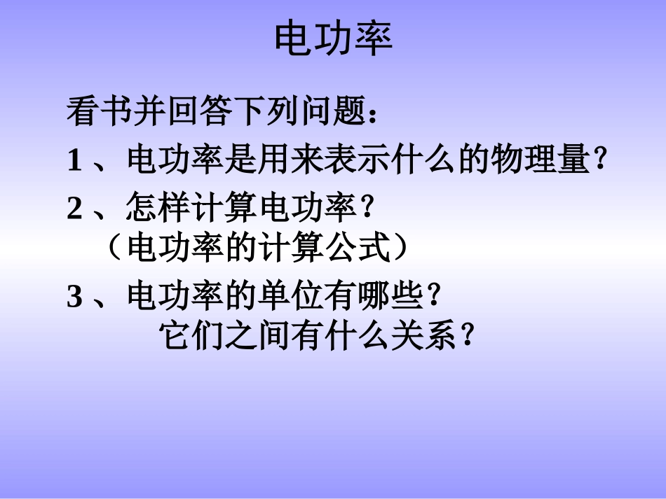 电功率xitikejiasn_第3页