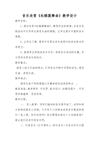 杜鹃圆舞曲教案 (2)