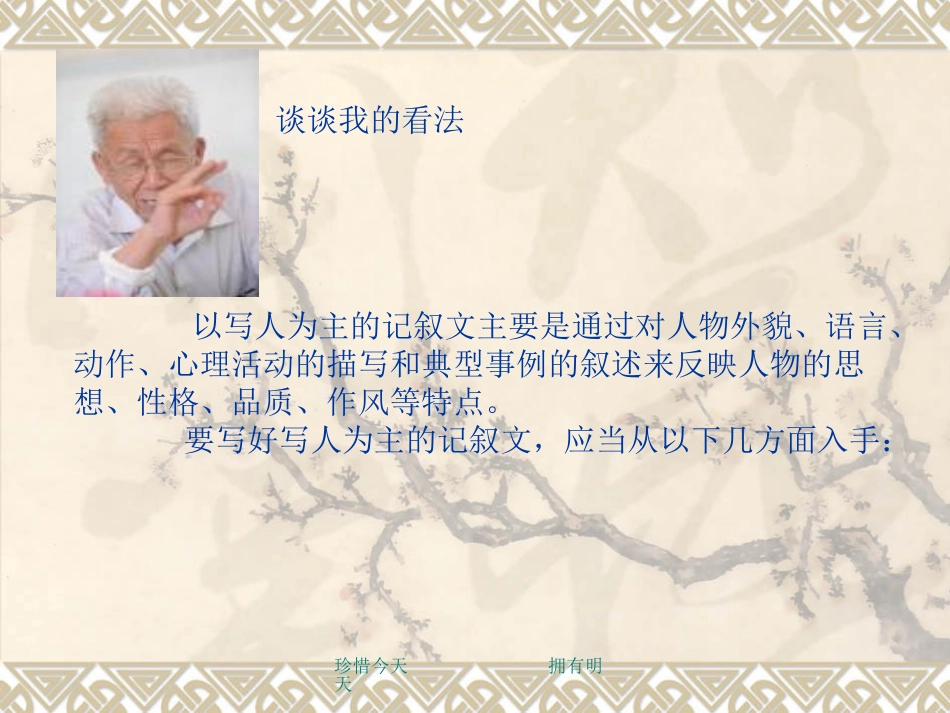 小学生作文之写人作文_第2页