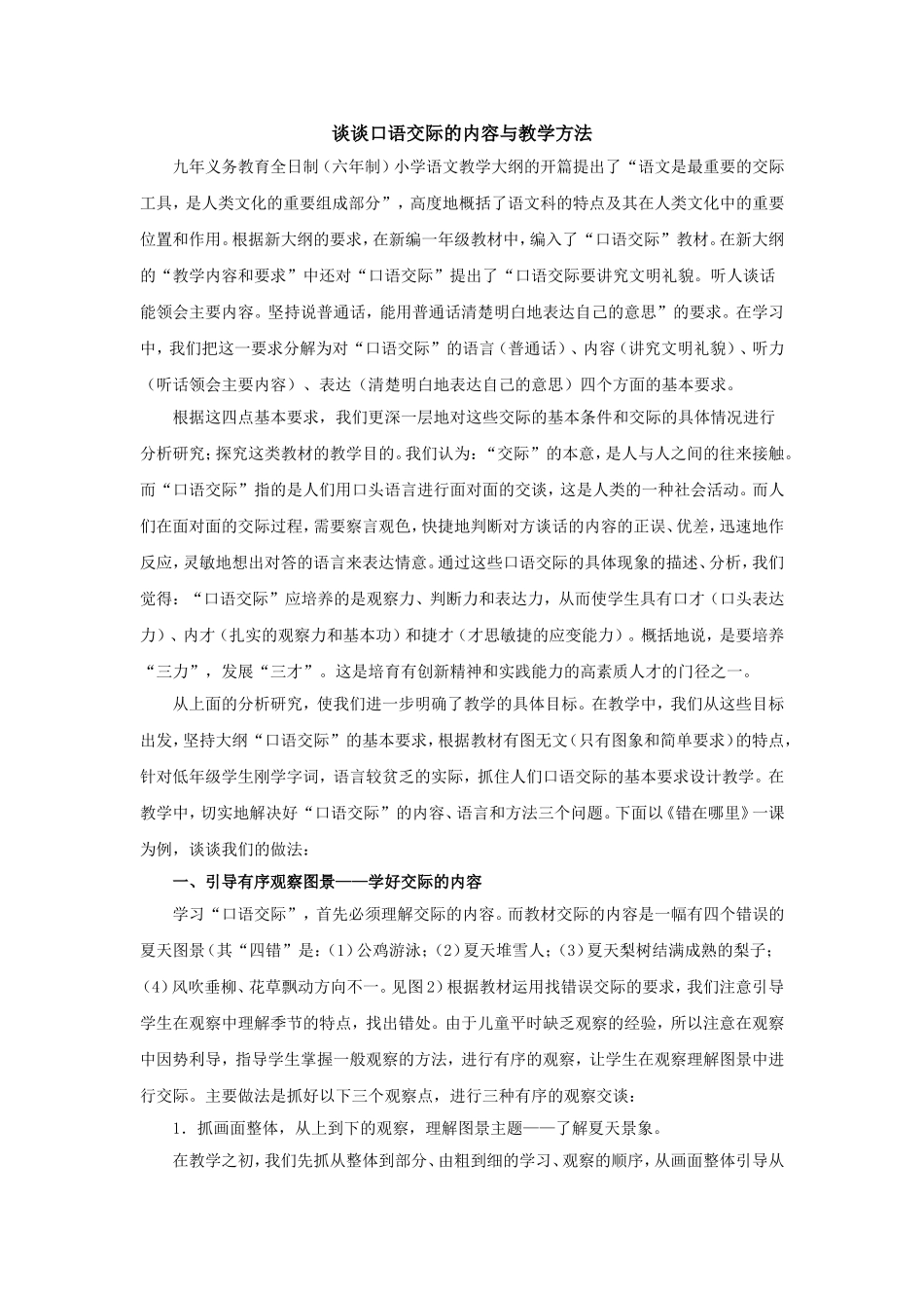 （论文）口语交际的教学方法 (2)_第1页