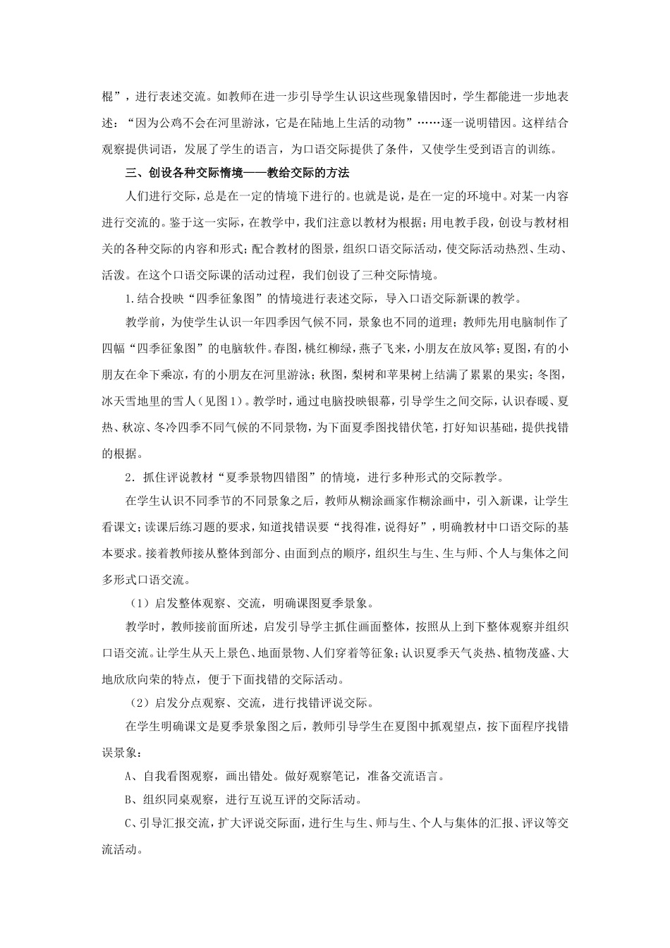 （论文）口语交际的教学方法 (2)_第3页