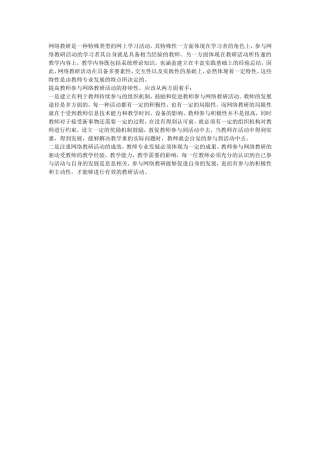 网络教研是一种特殊类型的网上学习活动