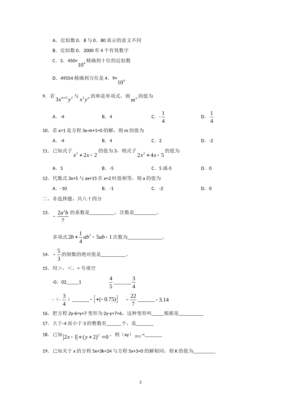 2011-2012学年度博兴第一学期七年级期中学业水平调查及答案_第2页