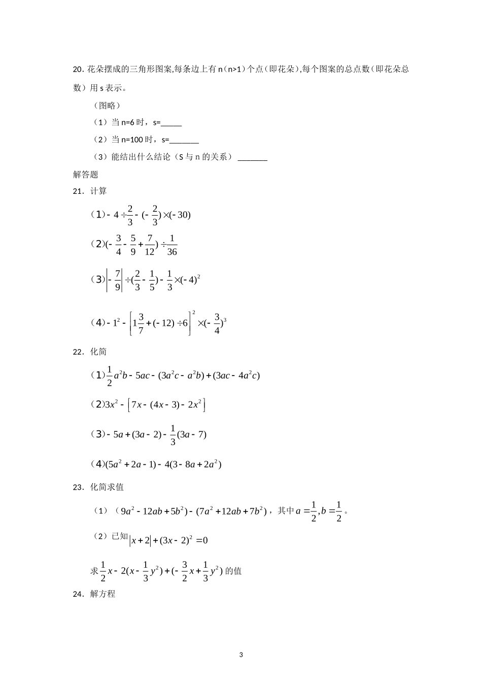 2011-2012学年度博兴第一学期七年级期中学业水平调查及答案_第3页
