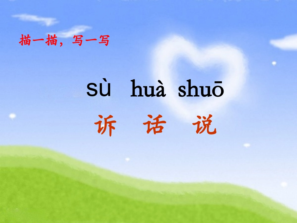 《语文天地（四）》教学课件_第2页