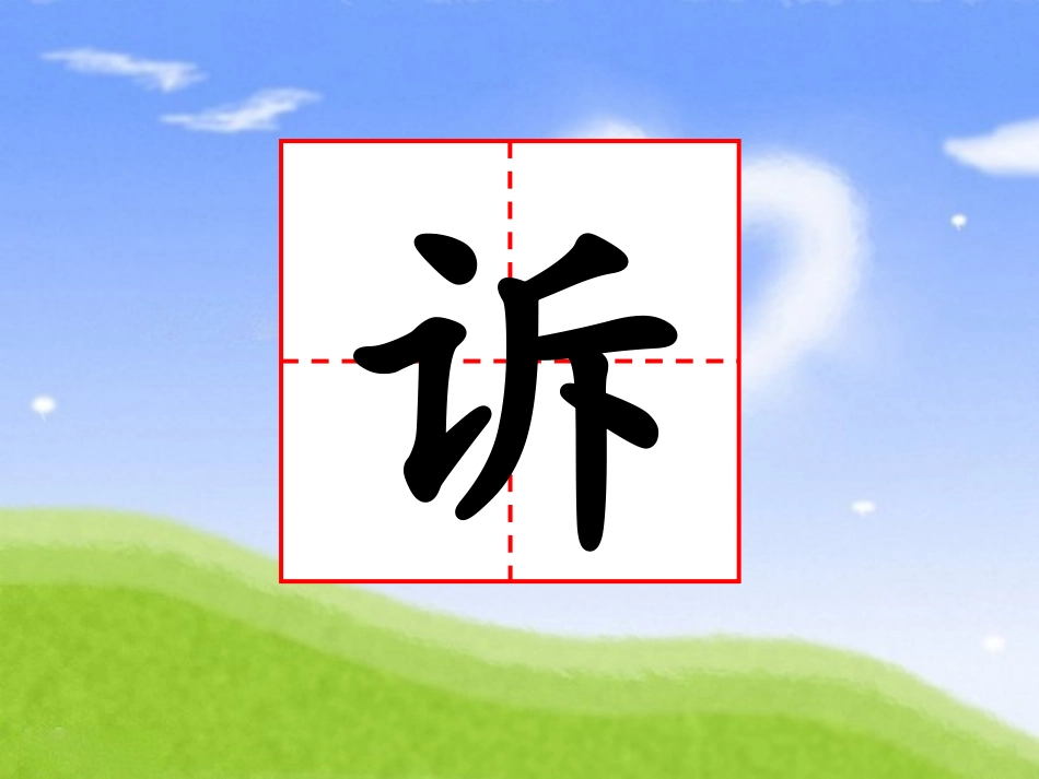 《语文天地（四）》教学课件_第3页