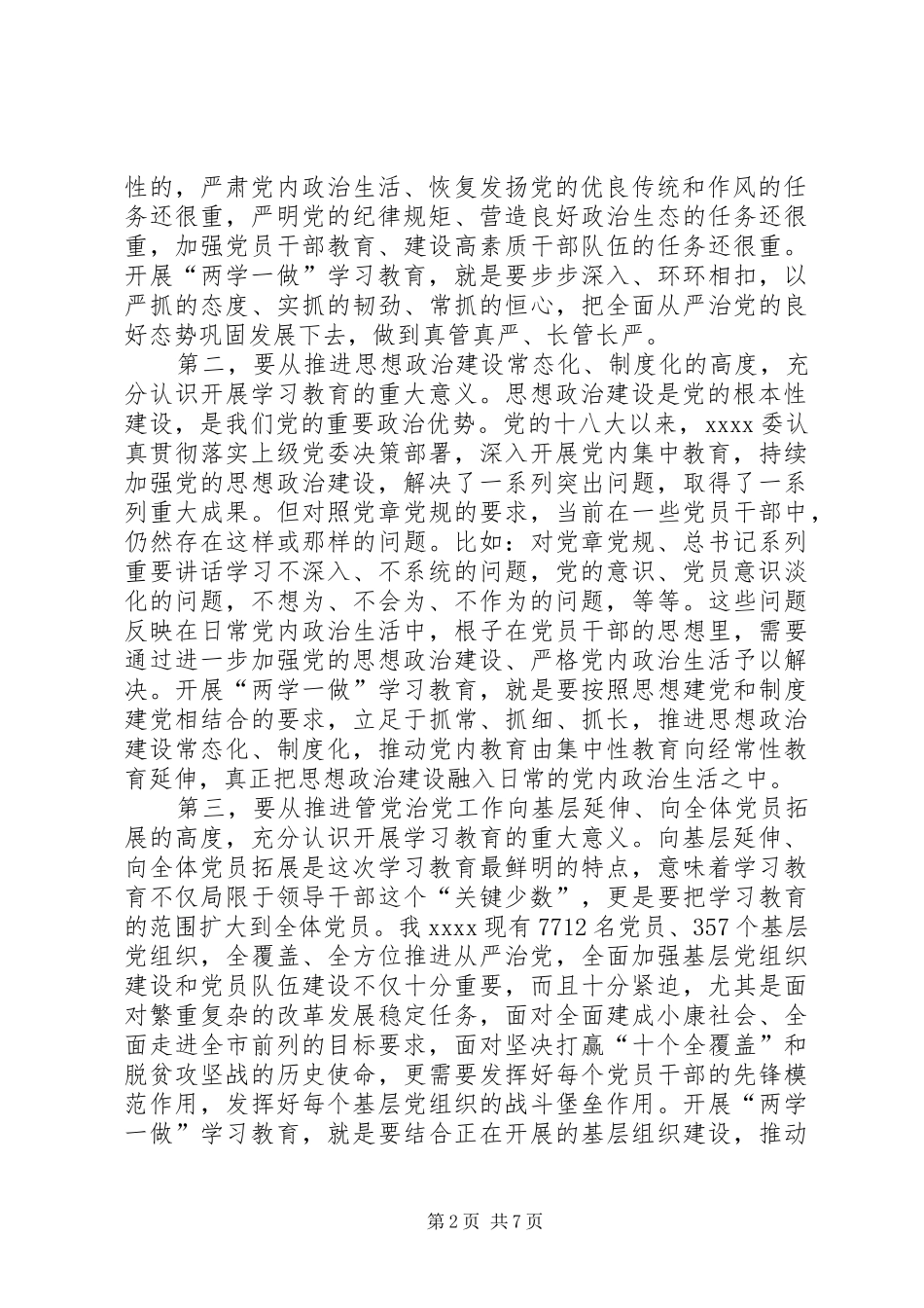 两学一做学习教育工作的讲话发言稿_第2页