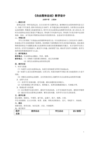 《自由落体运动》