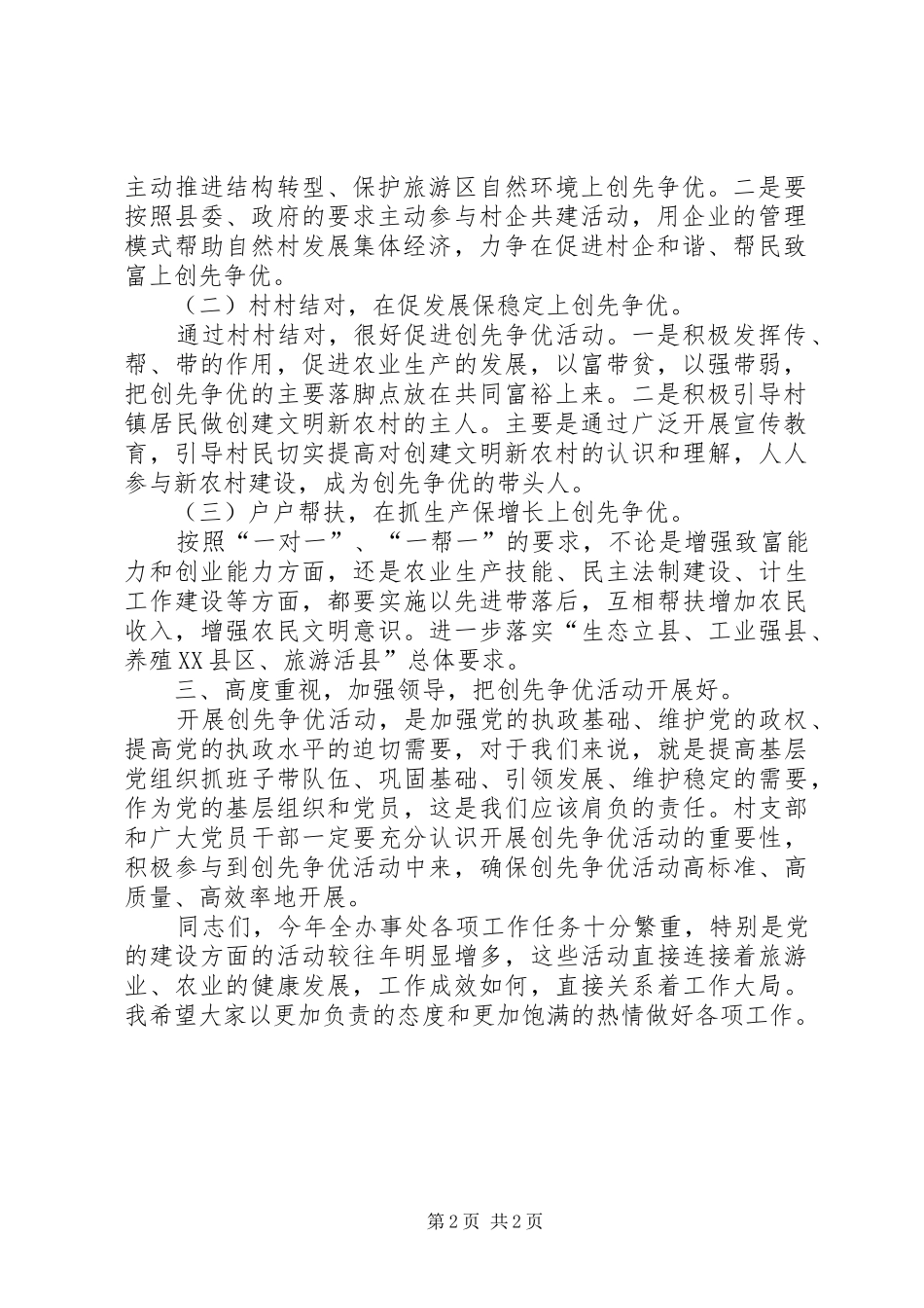 创先争优动员讲话发言稿王书记_第2页