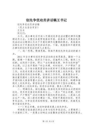 创先争优动员讲话发言稿王书记