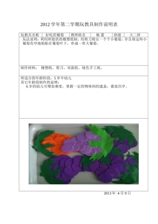 玩教具4月好吃的葡萄