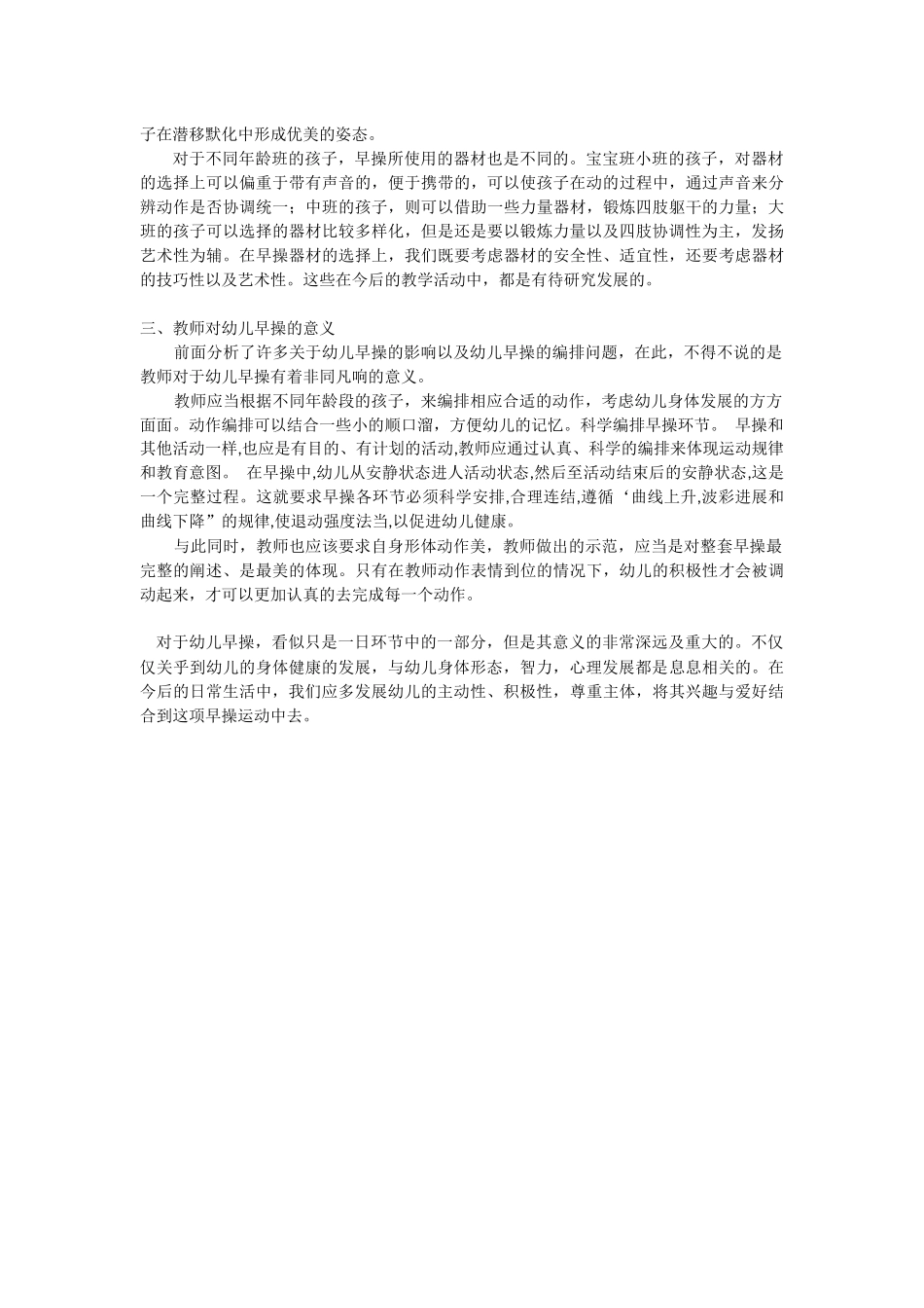 浅谈幼儿早操对幼儿身体发展的影响_第2页