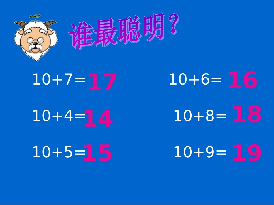 小学数学PPT课件20以内的进位加法8、7、6加几(最新)_第3页