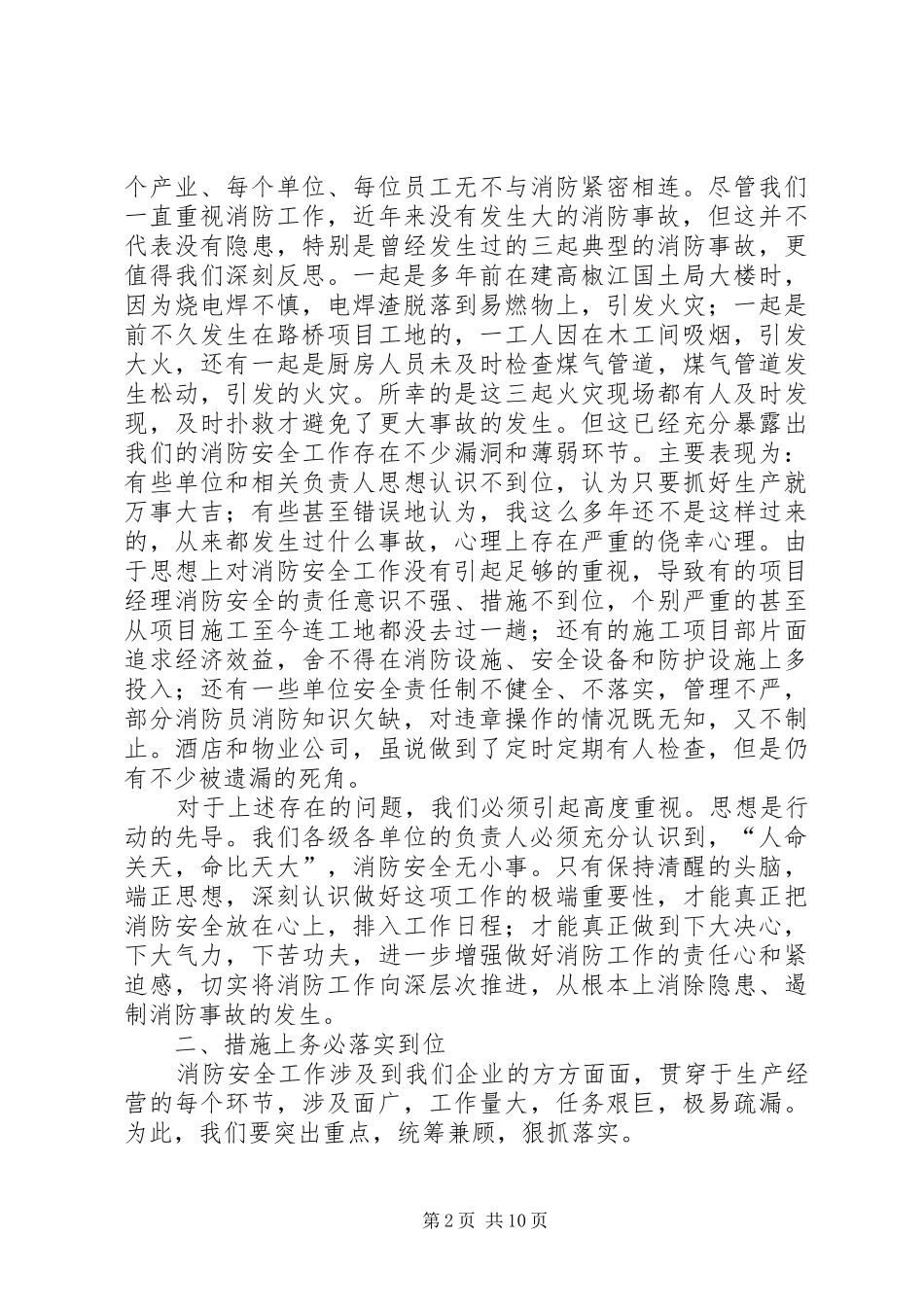 消防安全的的讲话稿_第2页