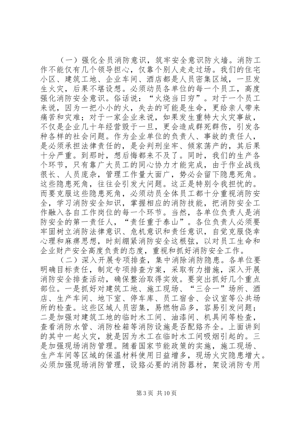 消防安全的的讲话稿_第3页