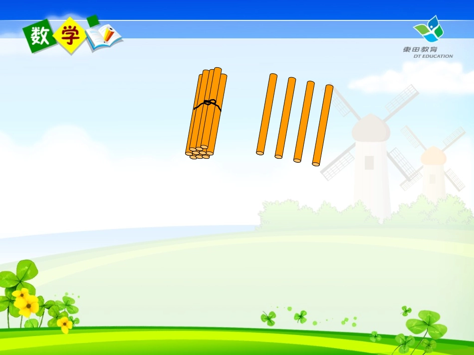 至各数的认识_第2页