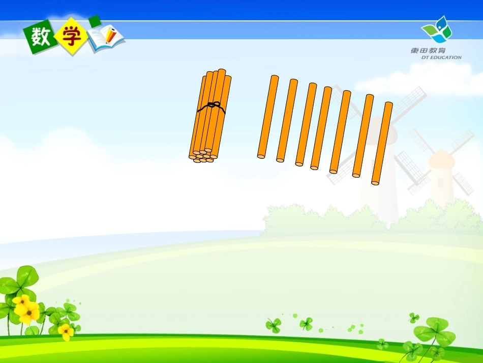 至各数的认识_第3页