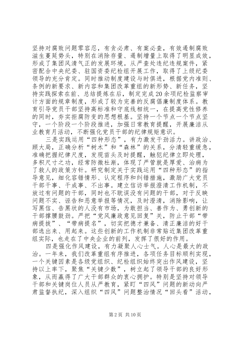 集团XX年反腐倡廉建设工作会议的讲话稿_第2页
