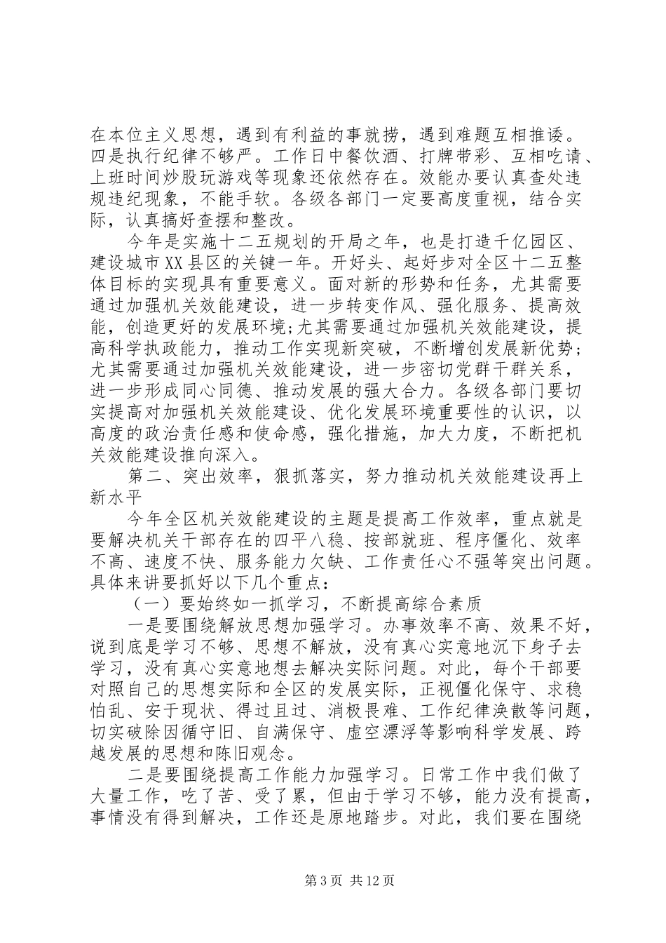 机关效能建设动员大会领导讲话发言稿_第3页