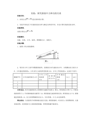 探究斜面中力和功的关系
