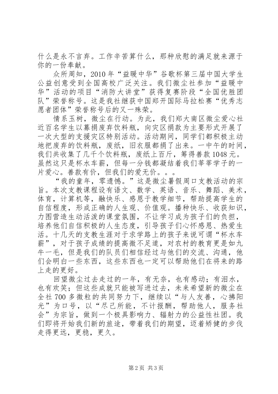 社区工作者演讲稿与社区庆七一的讲话发言稿_第2页