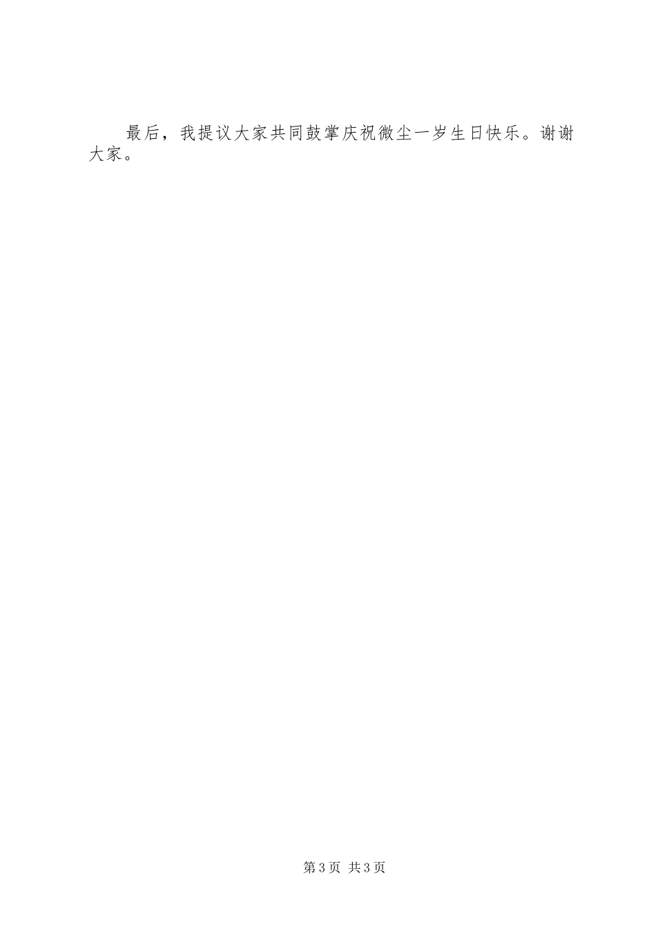 社区工作者演讲稿与社区庆七一的讲话发言稿_第3页