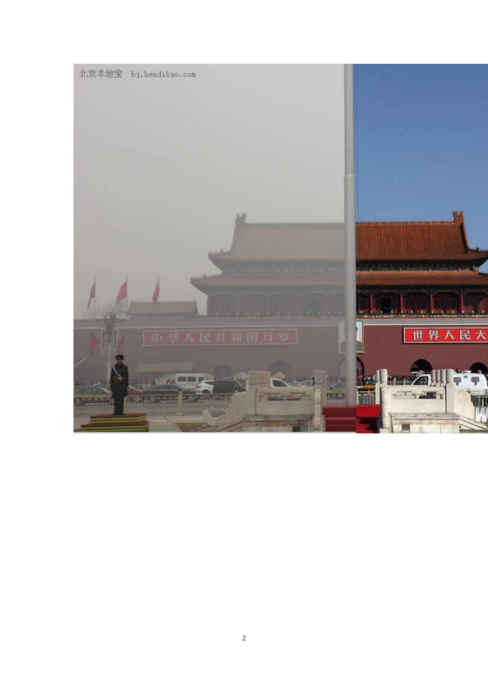 生物质发电的环境外部性价值评估调查问卷1-2_第2页