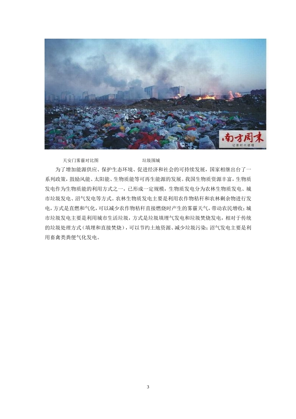 生物质发电的环境外部性价值评估调查问卷1-2_第3页