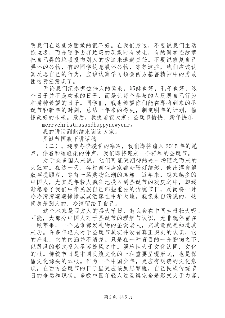 圣诞节国旗下讲话发言稿_第2页
